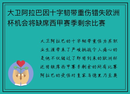 大卫阿拉巴因十字韧带重伤错失欧洲杯机会将缺席西甲赛季剩余比赛 大卫阿拉巴因十字韧带重伤错失欧洲杯机会将缺席西甲赛季剩余比赛