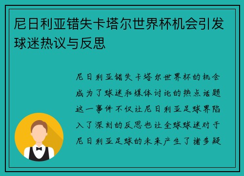 尼日利亚错失卡塔尔世界杯机会引发球迷热议与反思 尼日利亚错失卡塔尔世界杯机会引发球迷热议与反思