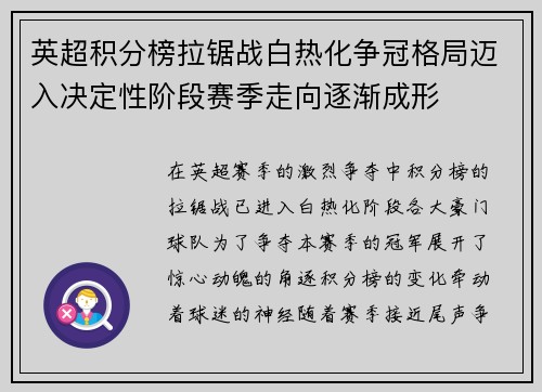 英超积分榜拉锯战白热化争冠格局迈入决定性阶段赛季走向逐渐成形