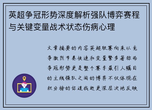 英超争冠形势深度解析强队博弈赛程与关键变量战术状态伤病心理